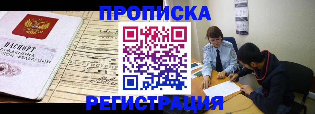 регистрация в Апшеронске