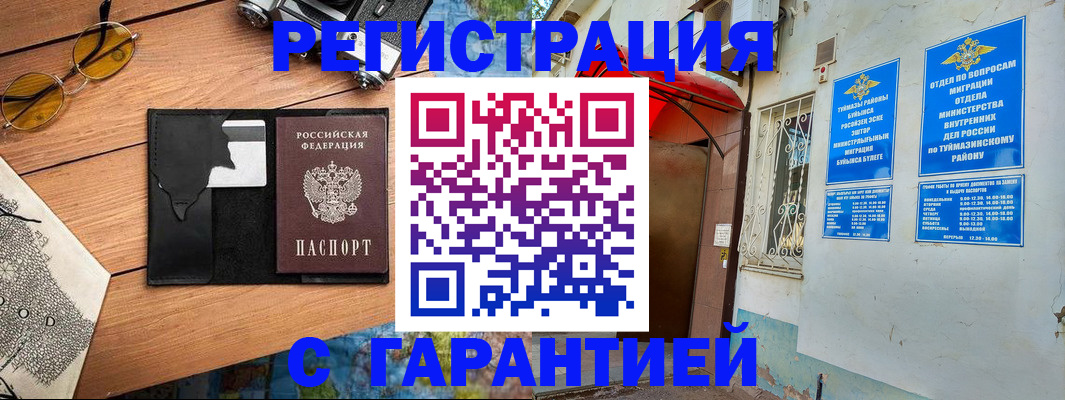 временная регистрация в Апшеронске