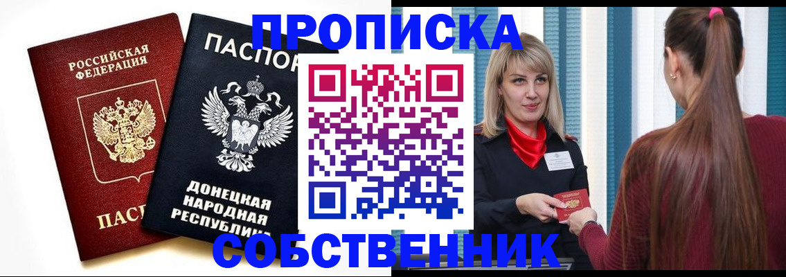 прописка для школы в Апшеронске